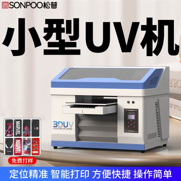 uv打印機選擇哪個型號比較好？(圖1)