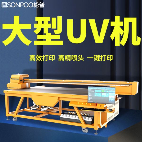 大型uv打印機(jī)多少錢一臺（大型uv打印機(jī)廠家）(圖1)
