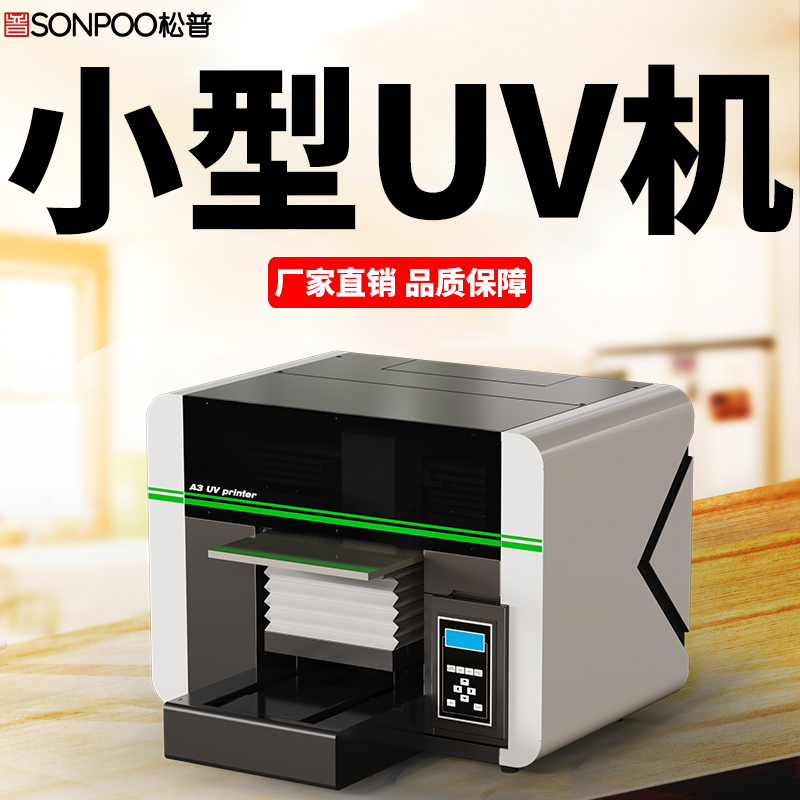 松普新品A3uv打印機(jī)上線，小巧靈活，簡(jiǎn)單快捷