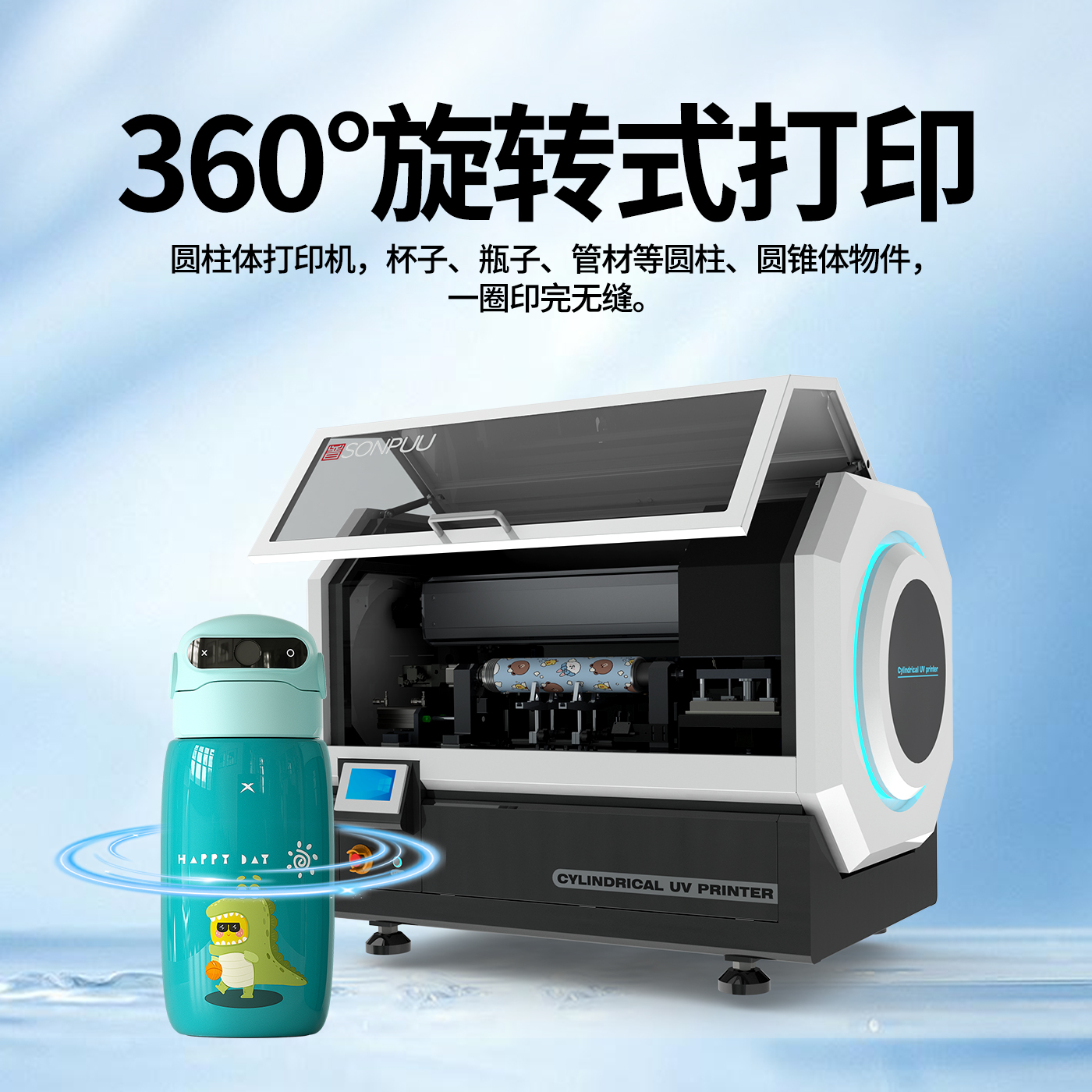 松普新款高速圓柱體打印機